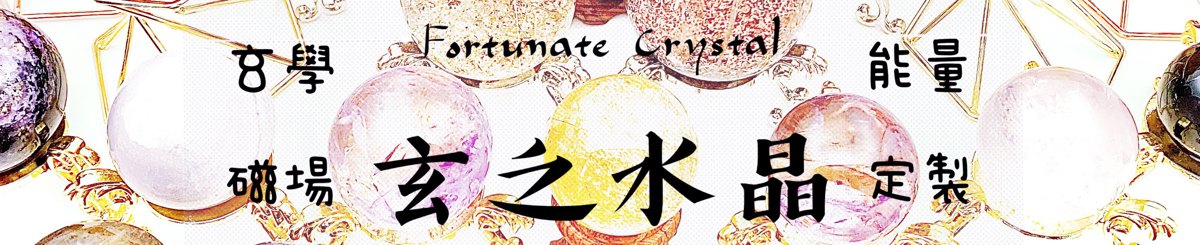 デザイナーブランド - Fortunate Crystal
