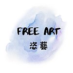 設計師品牌 - FREE ART恣藝