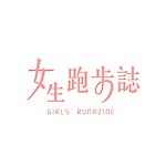 デザイナーブランド - girlsrunazine