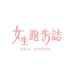 girlsrunazine