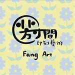  Designer Brands - Fang Art