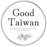 設計師品牌 - Good Taiwan