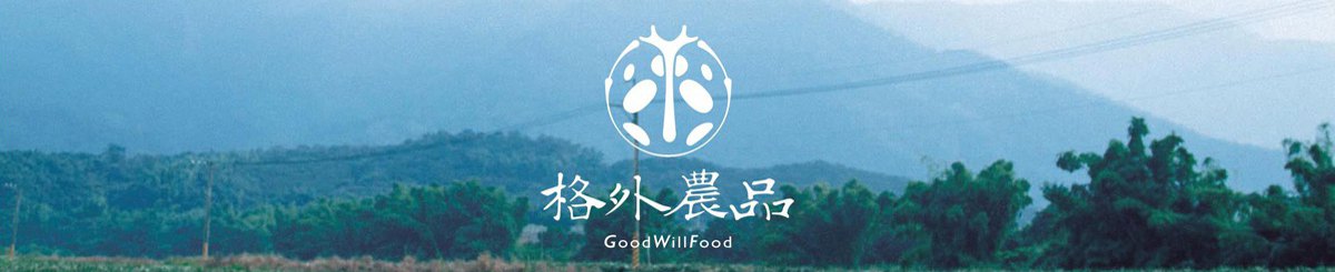 デザイナーブランド - Goodwill Foods