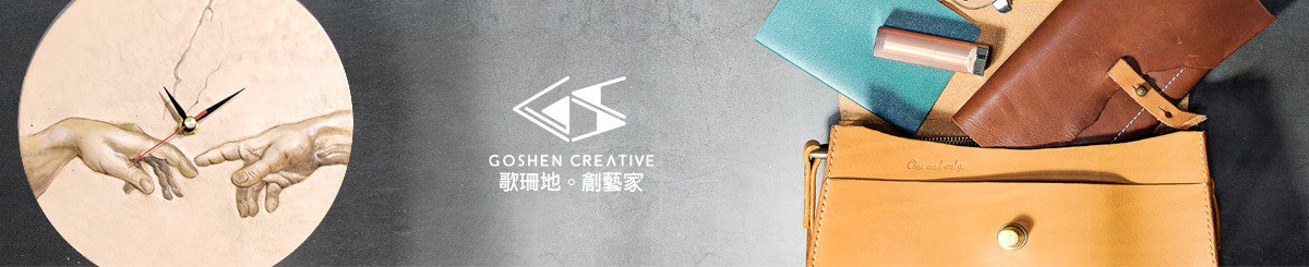 แบรนด์ของดีไซเนอร์ - Goshen Creative