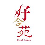 設計師品牌 - GrandGarden