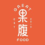 設計師品牌 - 果腹Great Food