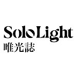 設計師品牌 - SoloLight 唯光誌