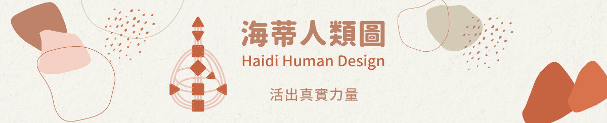 デザイナーブランド - haidihumandesign