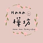 Hana 樺坊|永生花·乾燥花|花藝