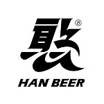 設計師品牌 - 憨啤酒 HanBeer
