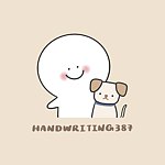デザイナーブランド - handwriting387