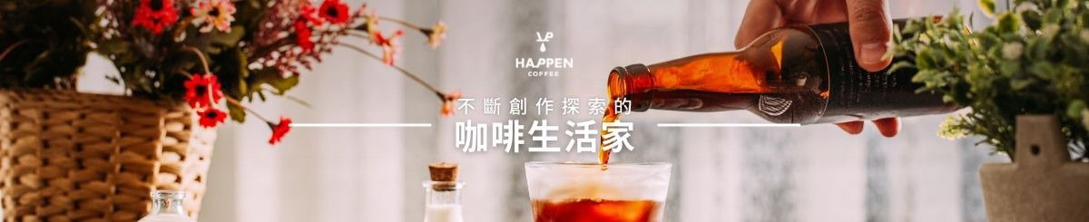 แบรนด์ของดีไซเนอร์ - Happen Coffee