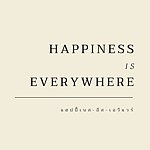 แบรนด์ของดีไซเนอร์ - Happiness is Everywhere