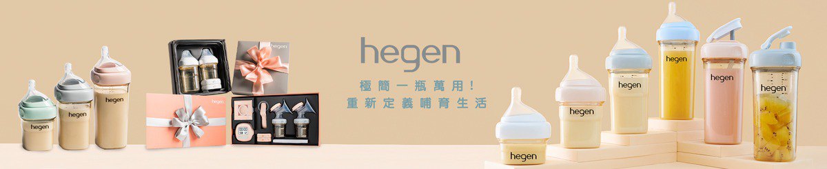 設計師品牌 - hegen