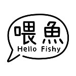 設計師品牌 - hellofishy喂魚