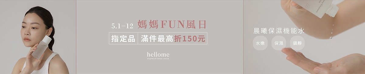 設計師品牌 - hellome
