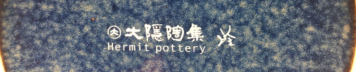 hermit-pottery