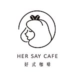 デザイナーブランド - HER SAY CAFE