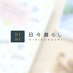 デザイナーブランド - hibikurashi