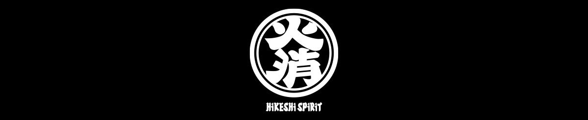 hikeshispirit