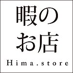 設計師品牌 - Hima.store 暇のお店