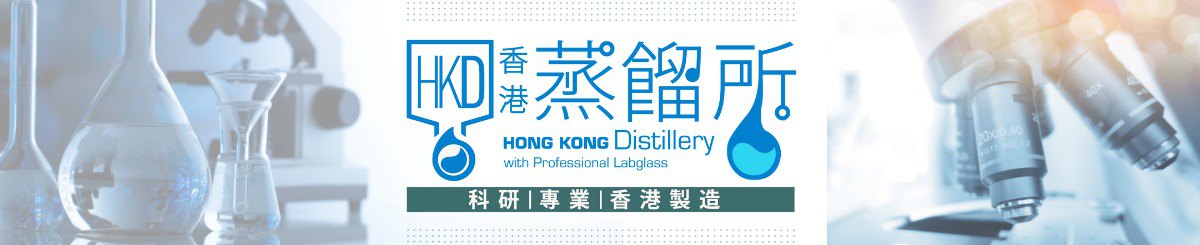 設計師品牌 - 香港蒸餾所