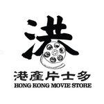  Designer Brands - hkmoviestore