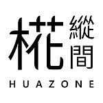 デザイナーブランド - huazone