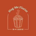 抱米花藝設計 Hug Me Florist