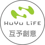 設計師品牌 - 互予創意生活HuYu LiFE