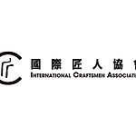 設計師品牌 - International Craftsmen Association