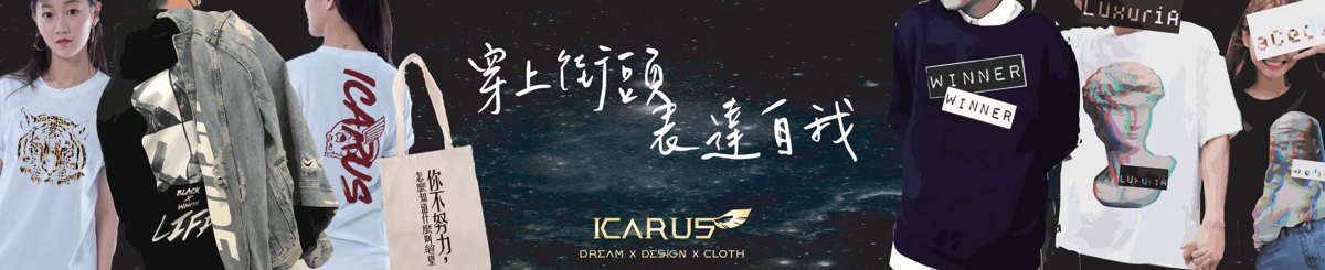 แบรนด์ของดีไซเนอร์ - ICARUS CLOTH