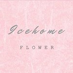 設計師品牌 - IceHome flower