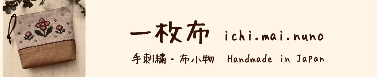 設計師品牌 - 一枚布 ichi.mai.nuno