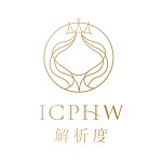 設計師品牌 - ICPHW解析度