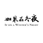 デザイナーブランド - ifonawintersnight