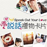 iSpeakCard - Speak Out Your Love