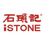 設計師品牌 - iSTONE石頭記