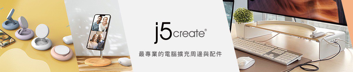 j5create 官方品牌店