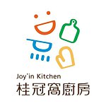 設計師品牌 - 桂冠窩廚房Joy'in Kitchen