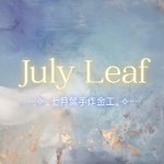 JulyLeaf七月葉手作金工