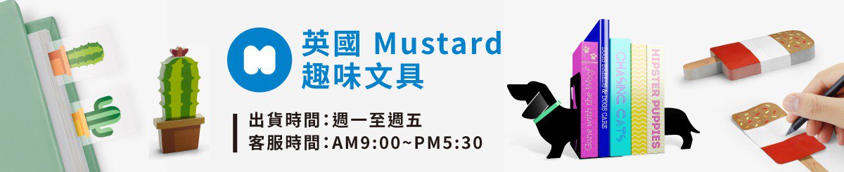 設計師品牌 - Mustard