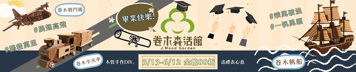 デザイナーブランド - J.wood garden