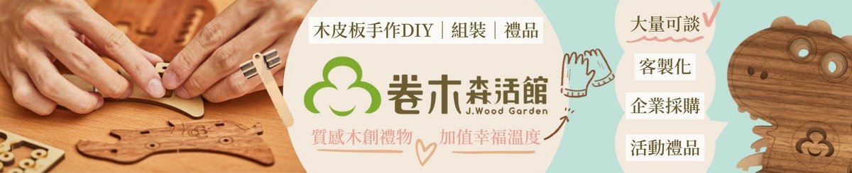 แบรนด์ของดีไซเนอร์ - J.wood garden