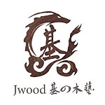 設計師品牌 - Jwood-基的木藝