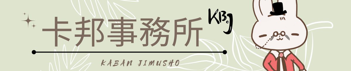 แบรนด์ของดีไซเนอร์ - kaban-jimusho