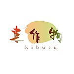 喜作物 kibutu 無添加の健康茶専門店
