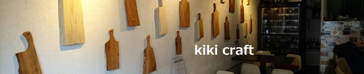 デザイナーブランド - kiki craft