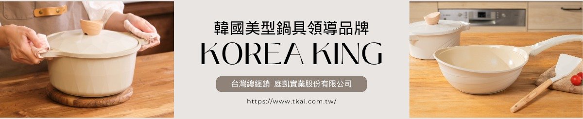 Korea King 台灣總經銷