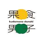 デザイナーブランド - kudamonodanshi